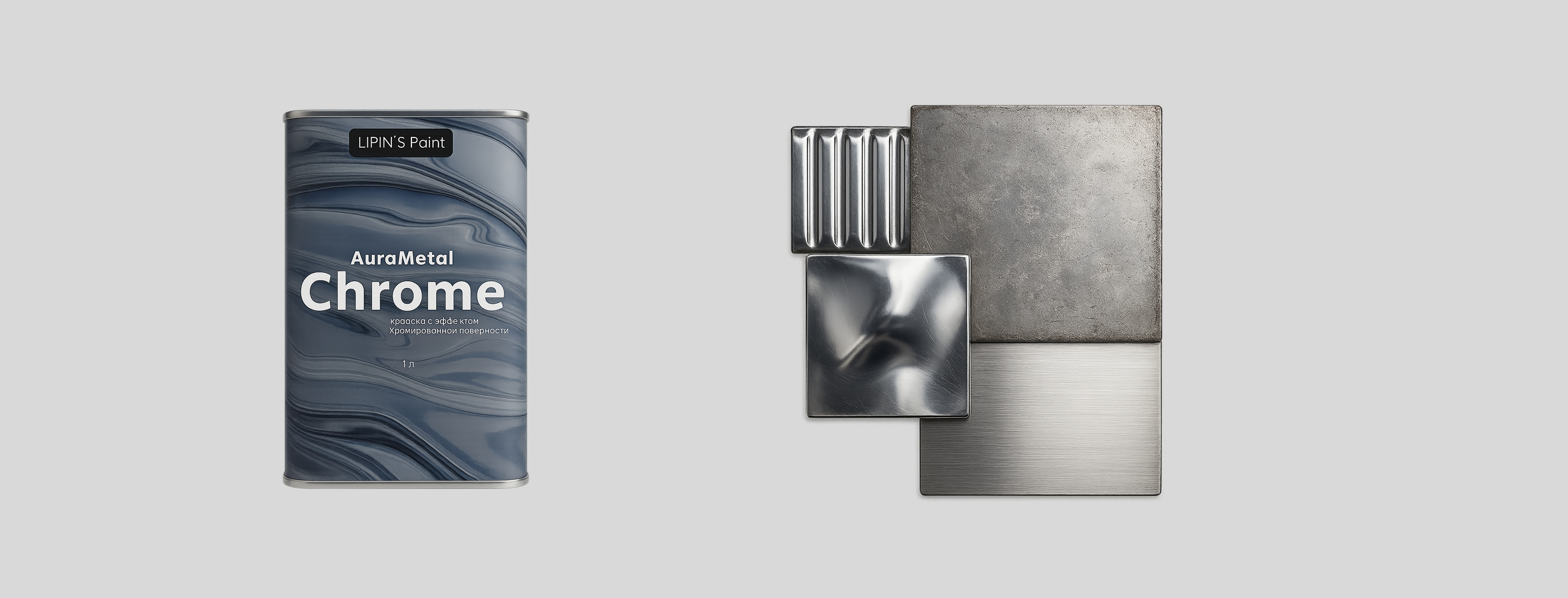 AuraMetal Сhrome пример покрытия AuraMetal Сhrome жидкий металл купить