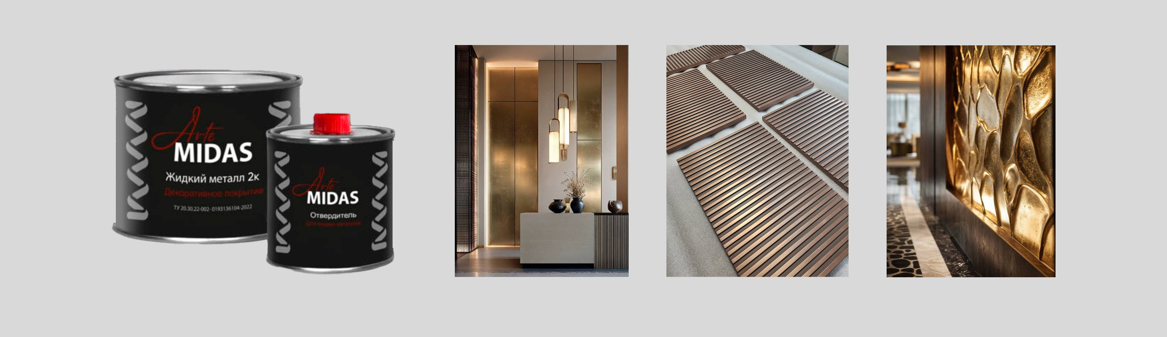 Варианты жидкого металла Artemidas Artemidas жидкий металл