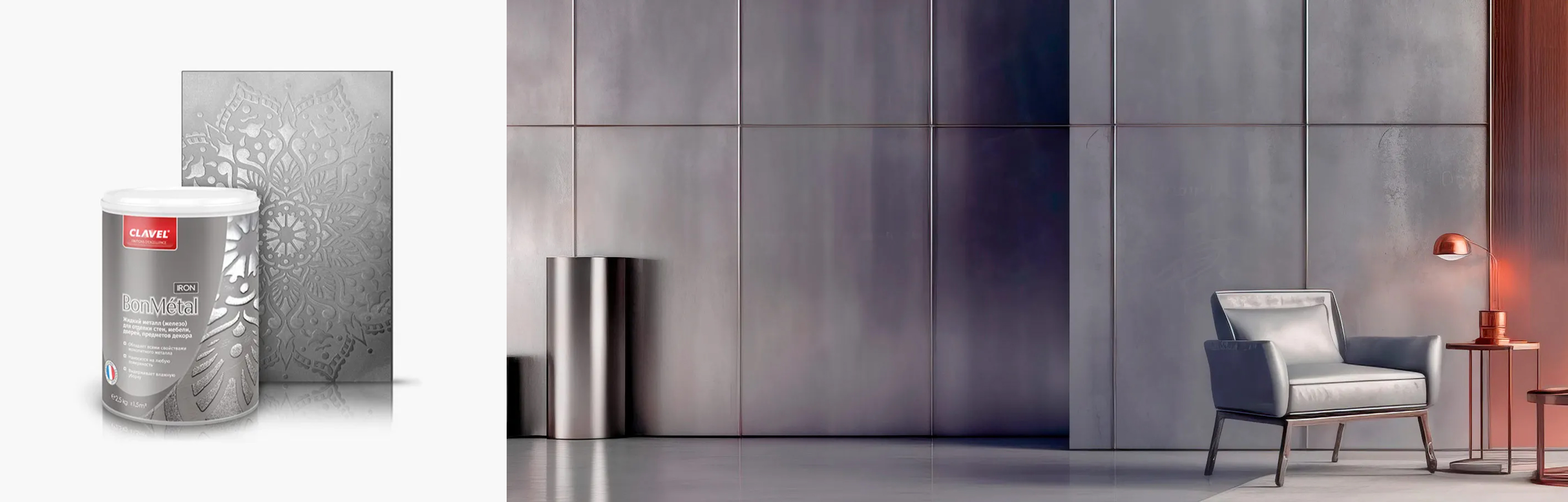 Варианты жидкого металла Clavel Clavel жидкий металл