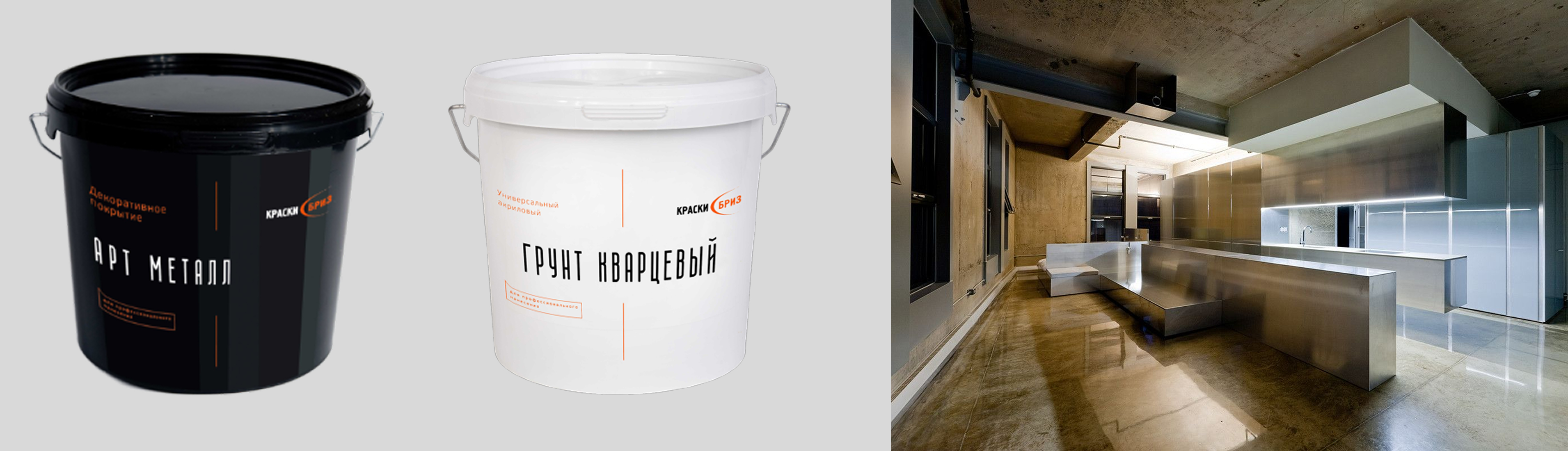 Варианты жидкого металла Краски Бриз Краски Бриз жидкий металл